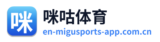 咪咕体育 Logo